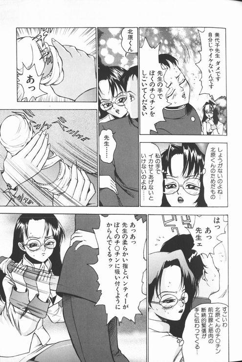 [冬魔乱] 女教師美代子 惑溺編