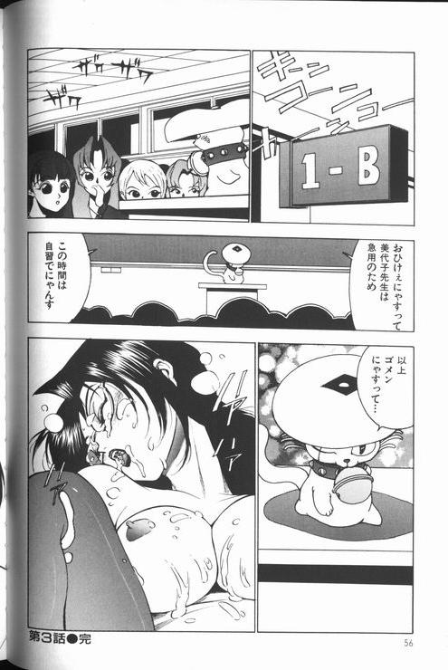 [冬魔乱] 女教師美代子 惑溺編