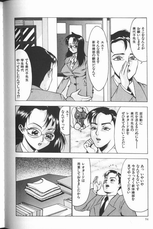 [冬魔乱] 女教師美代子 惑溺編