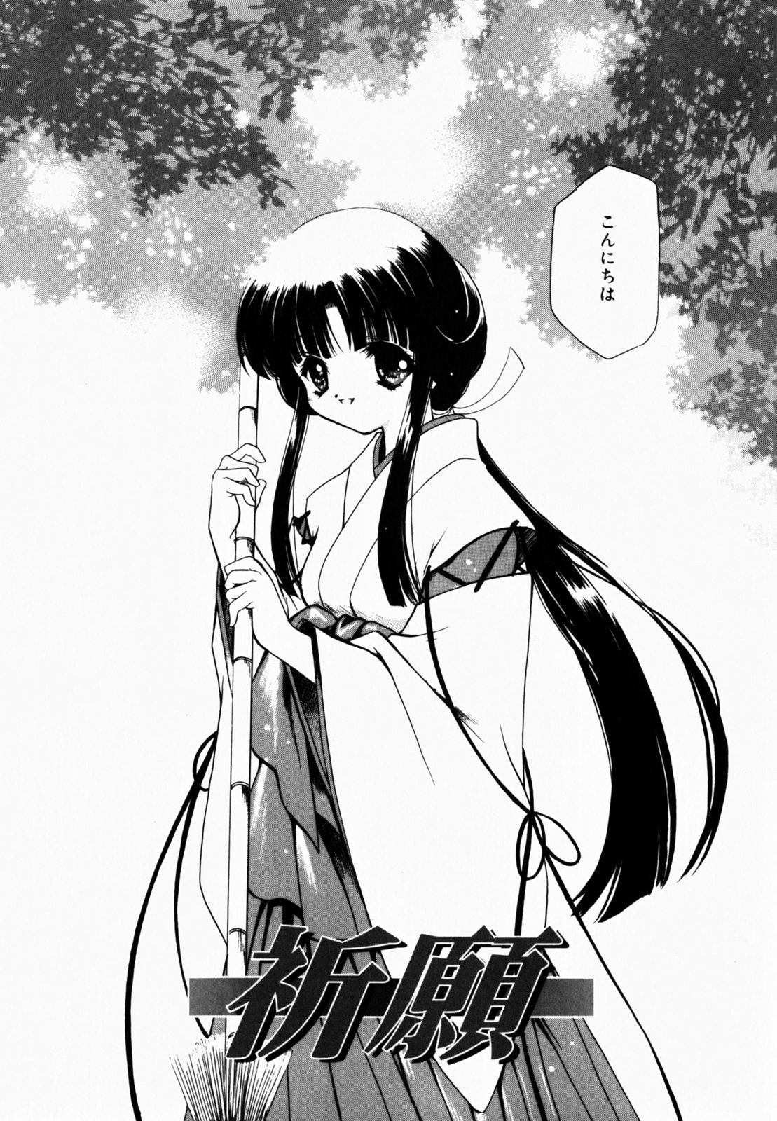 [速瀬羽柴] GOOD LUCK CHARM