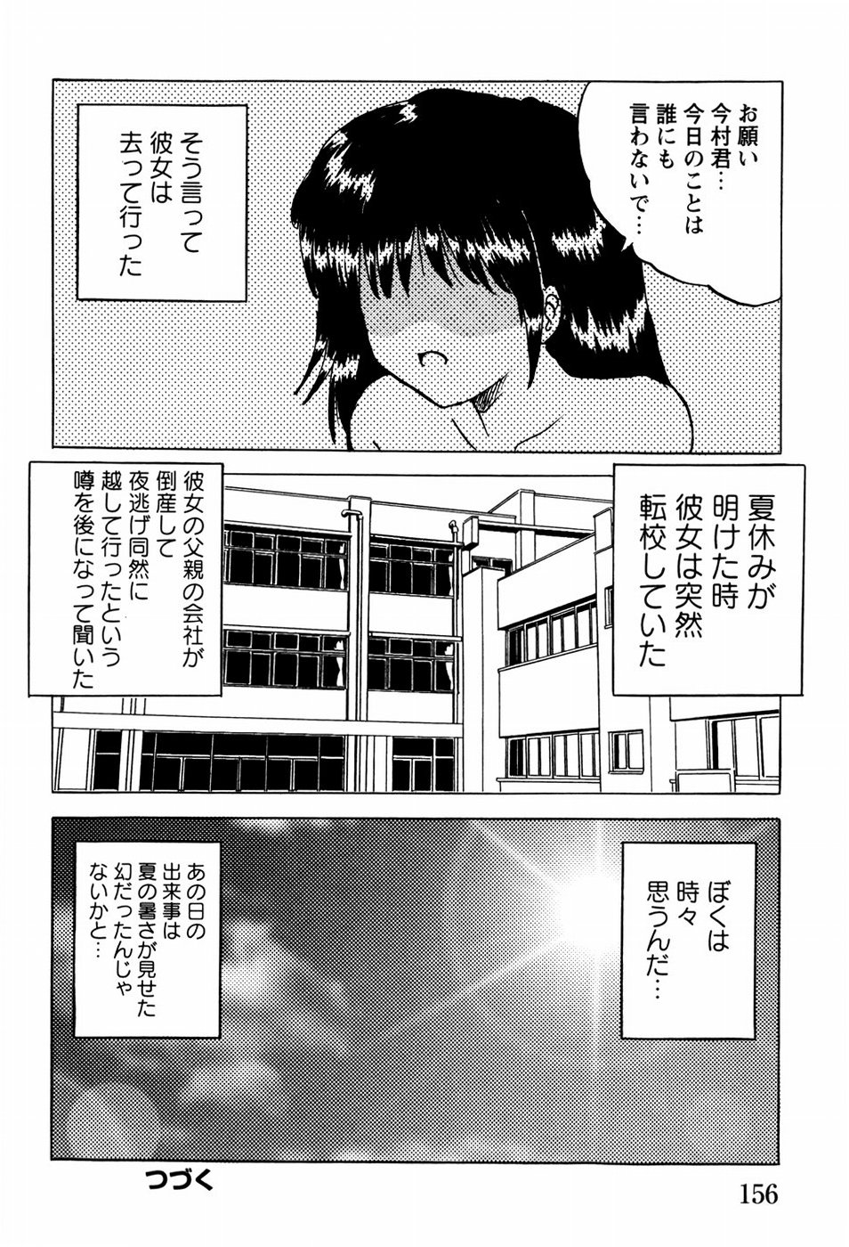 [Mumei] 少女たちの淫虐