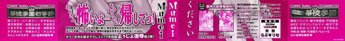 [Mumei] 少女たちの淫虐