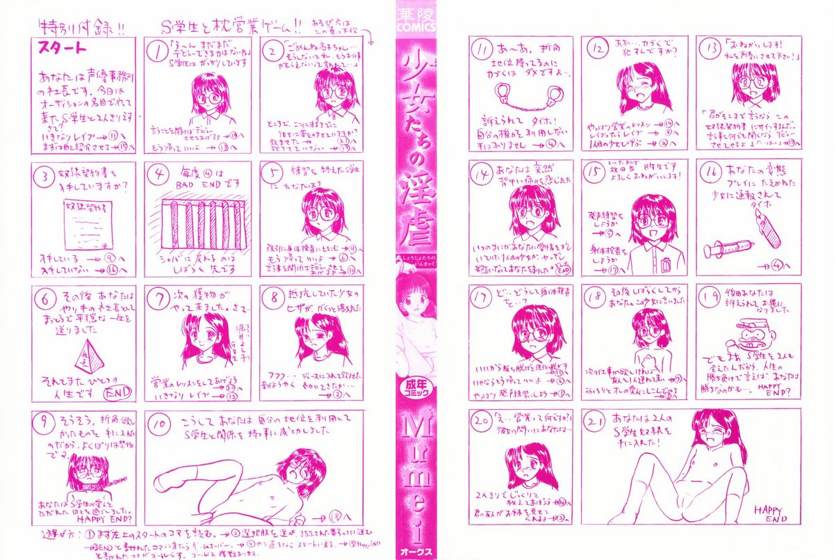 [Mumei] 少女たちの淫虐