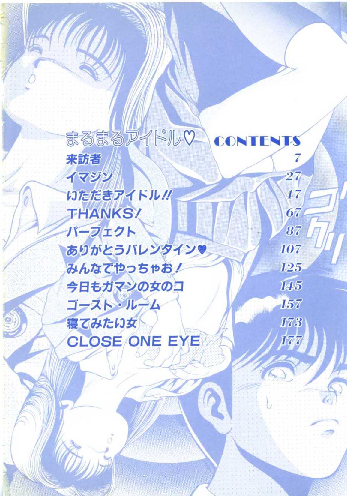 [ちゃたろー] まるまるアイドル