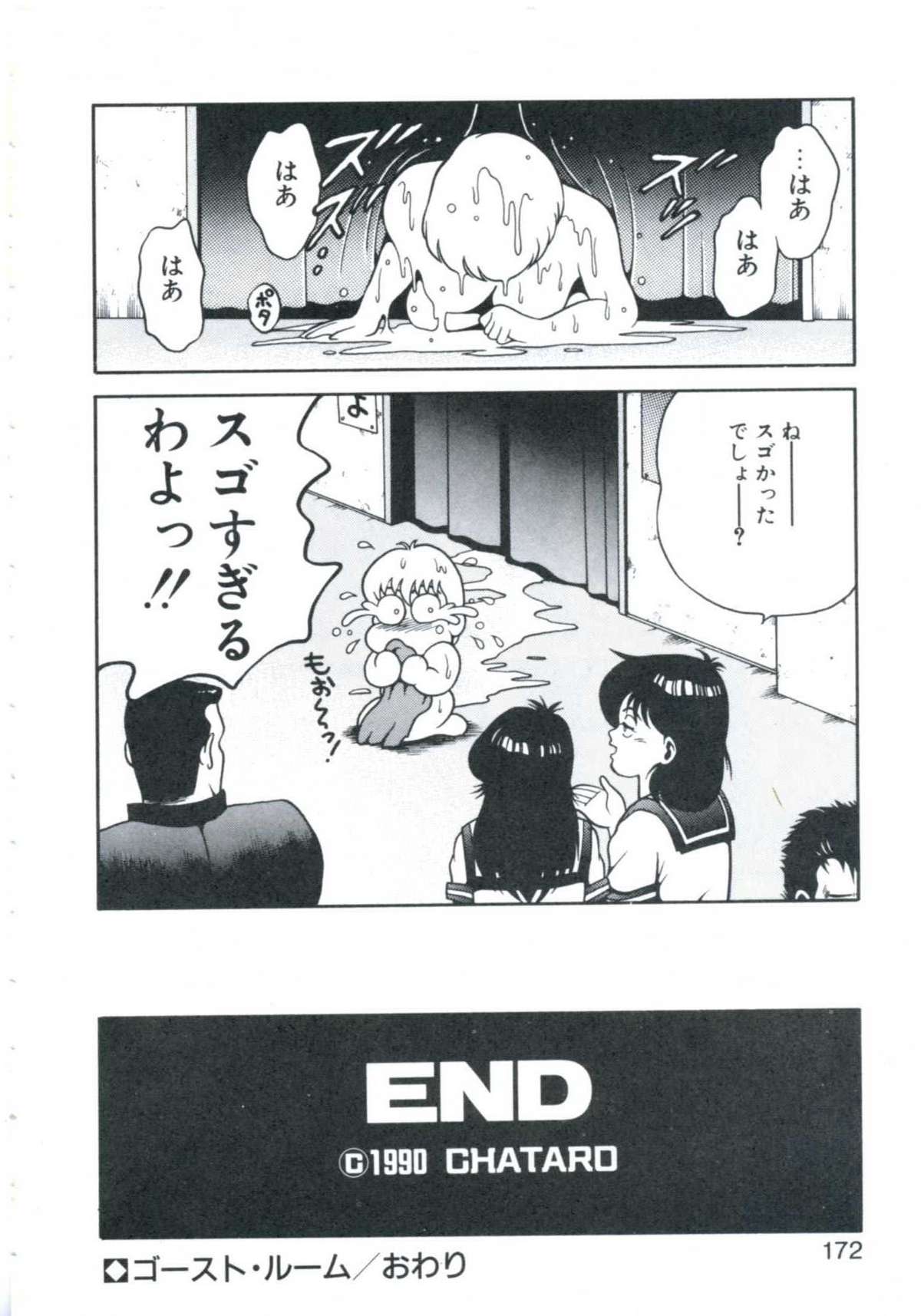 [ちゃたろー] まるまるアイドル