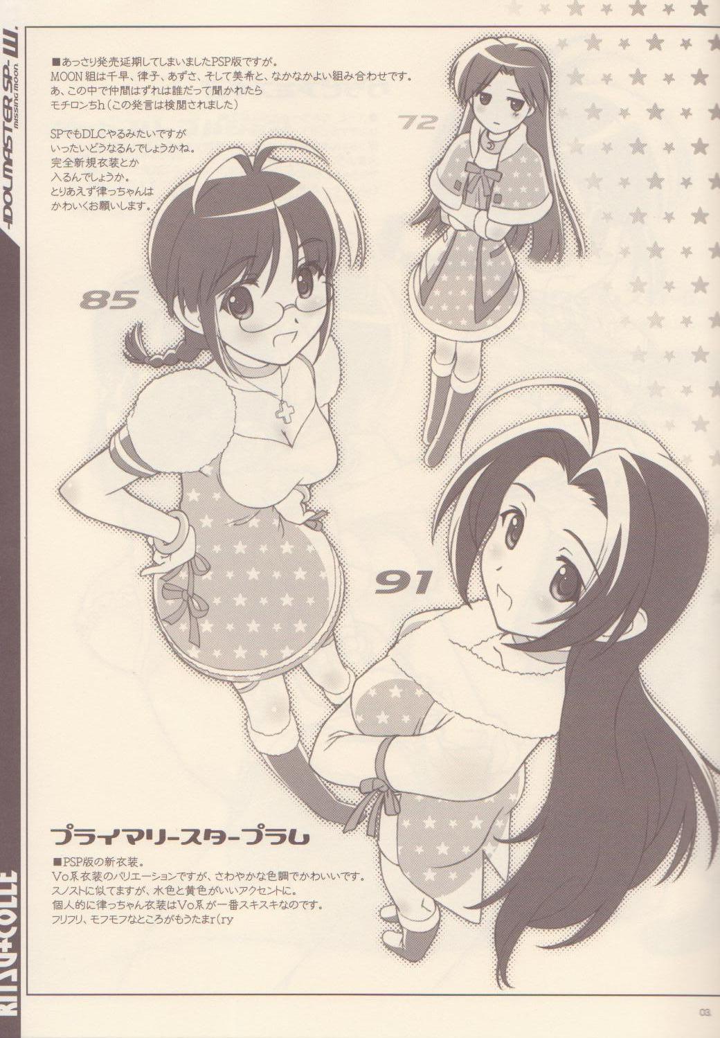 （C75）【マンドラゴラストライカー】RITSU + COLLE（アイドルマスター）