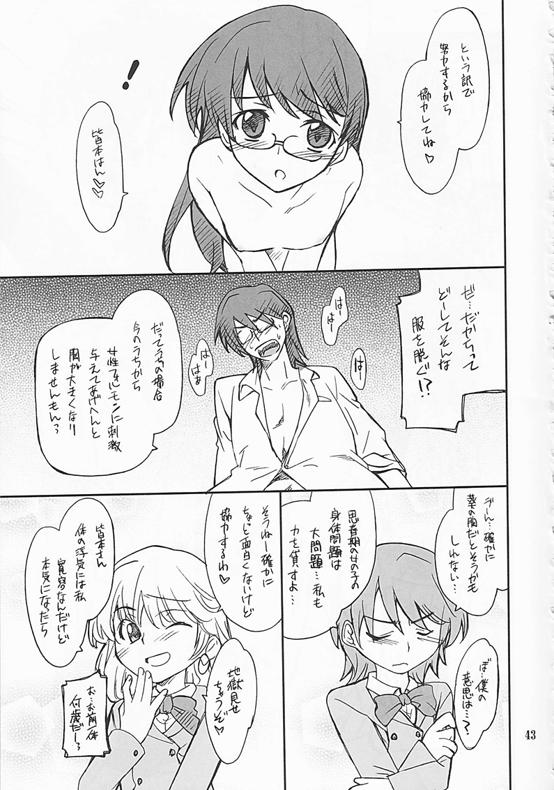 (C75) [P-Forest (穂積貴志)] P! FAVORITE 2008 (機動戦士ガンダム00)