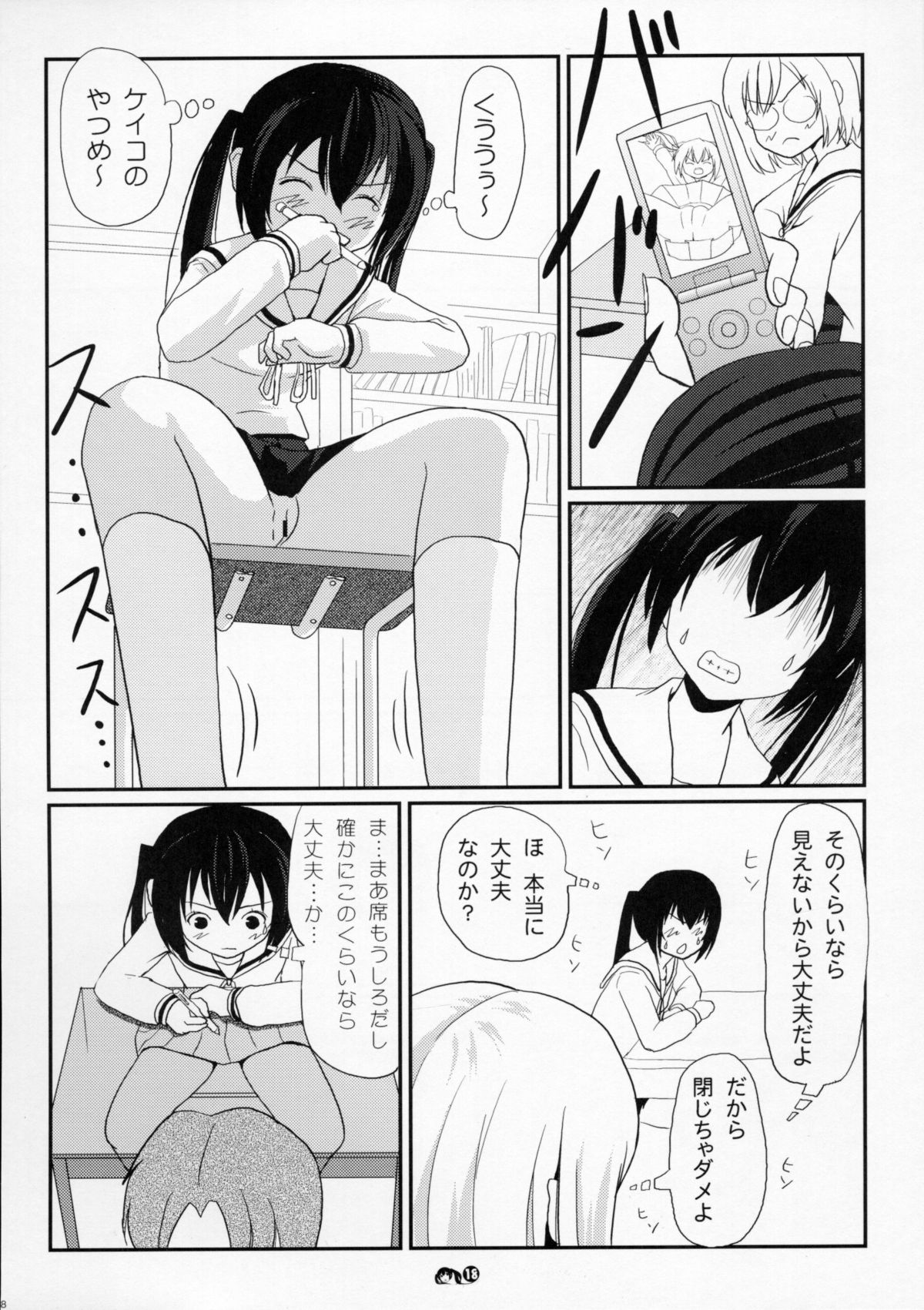(C75) [ちみはうす (たかぴ)] みなカナ 3 (みなみけ)