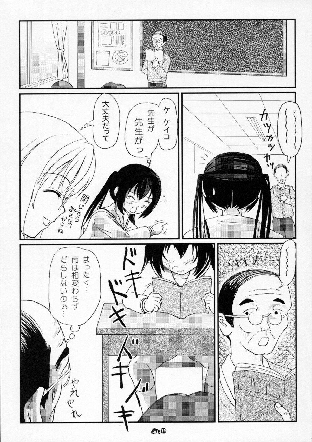 (C75) [ちみはうす (たかぴ)] みなカナ 3 (みなみけ)