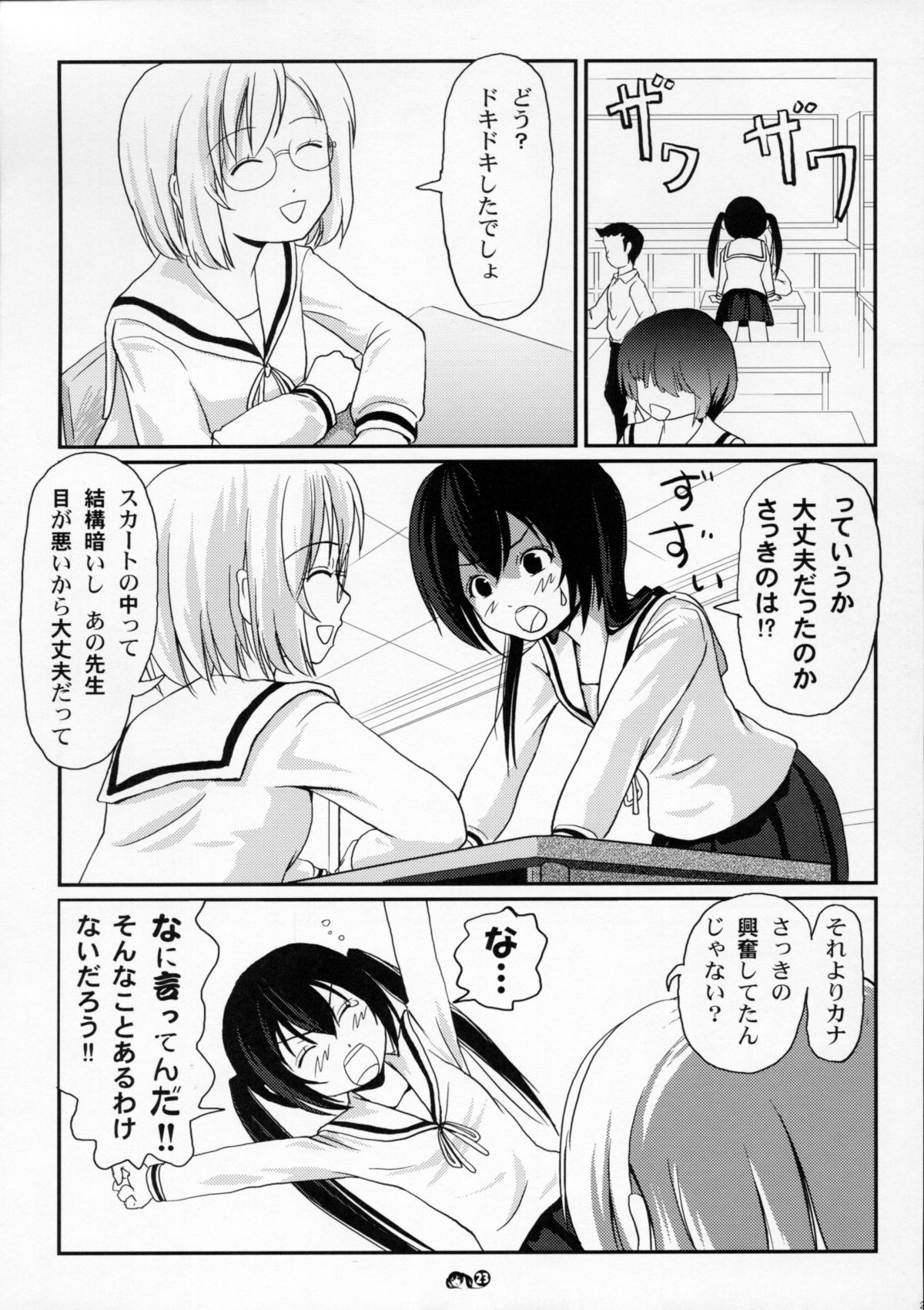 (C75) [ちみはうす (たかぴ)] みなカナ 3 (みなみけ)