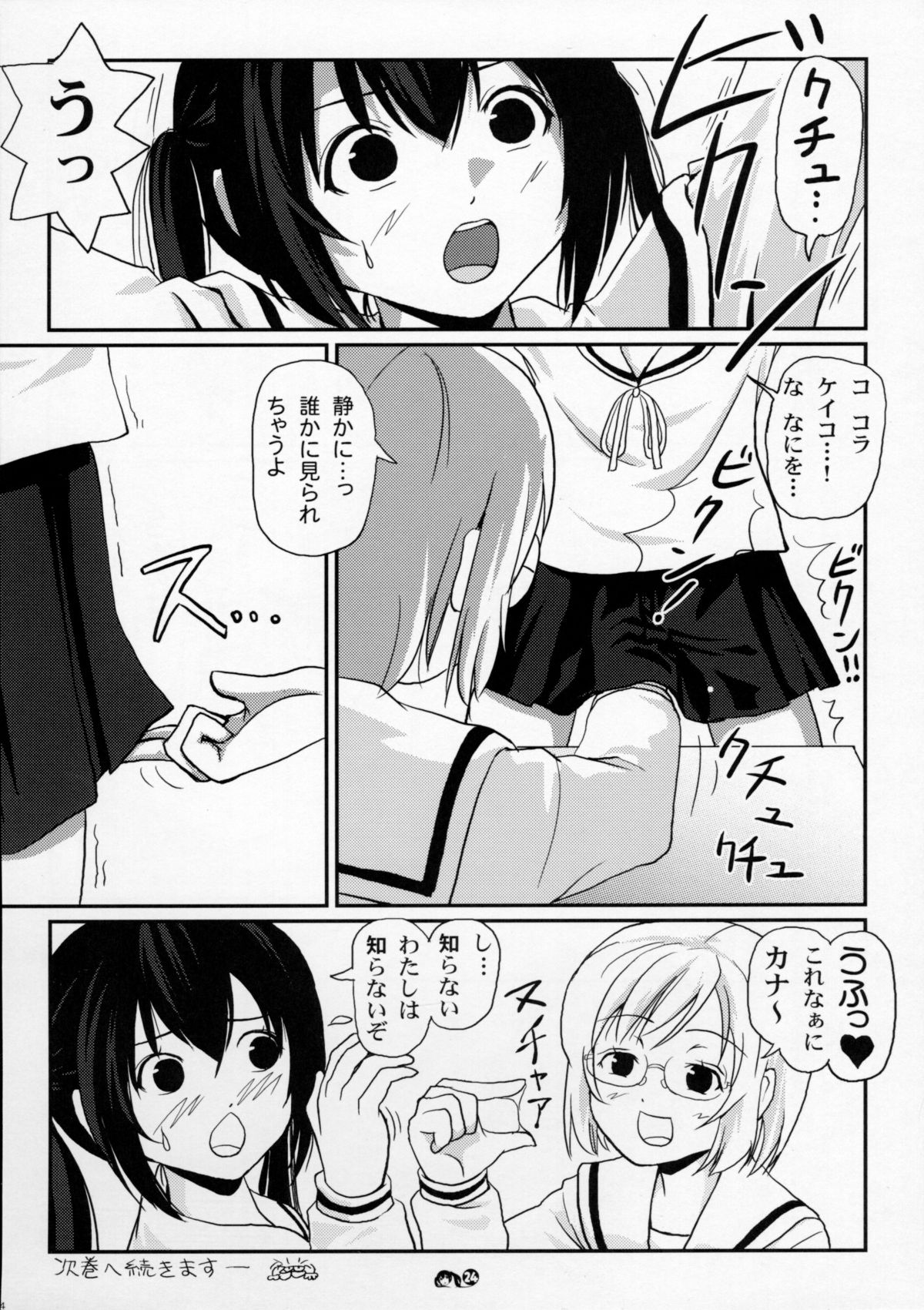 (C75) [ちみはうす (たかぴ)] みなカナ 3 (みなみけ)