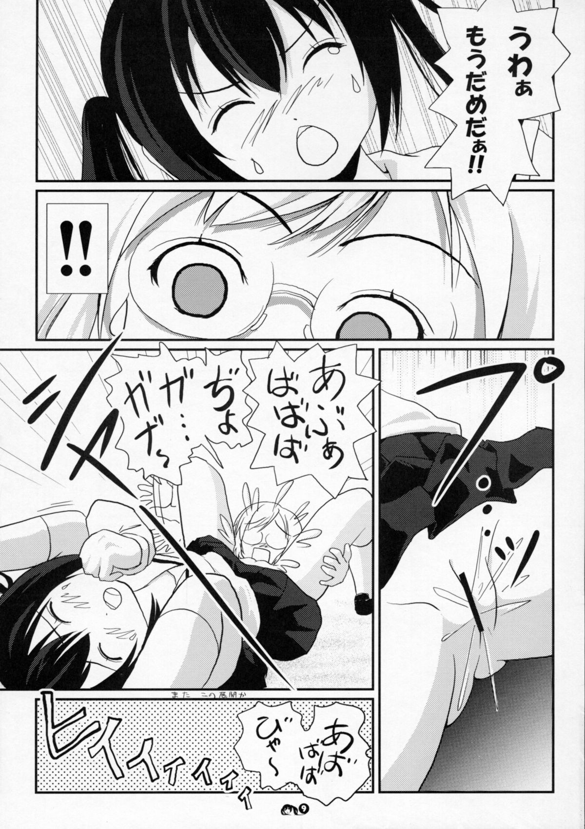 (C75) [ちみはうす (たかぴ)] みなカナ 3 (みなみけ)