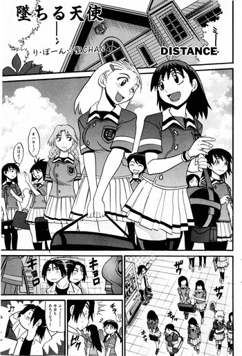 【距離】落るてんし「Vol.03」 - 不完全な