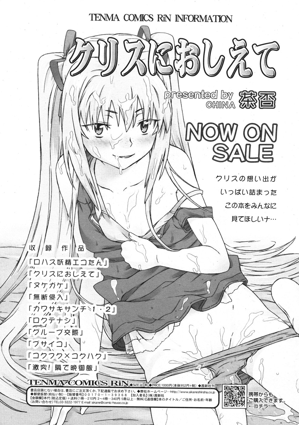 コミックリン2009-01