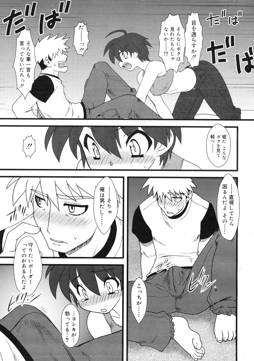 コミックリン2009-01