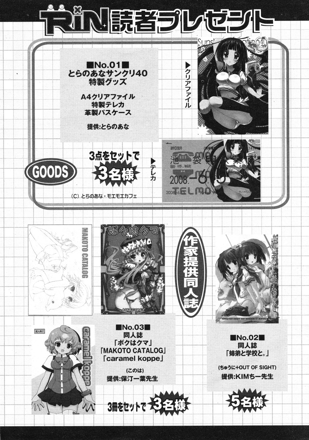 コミックリン2009-01