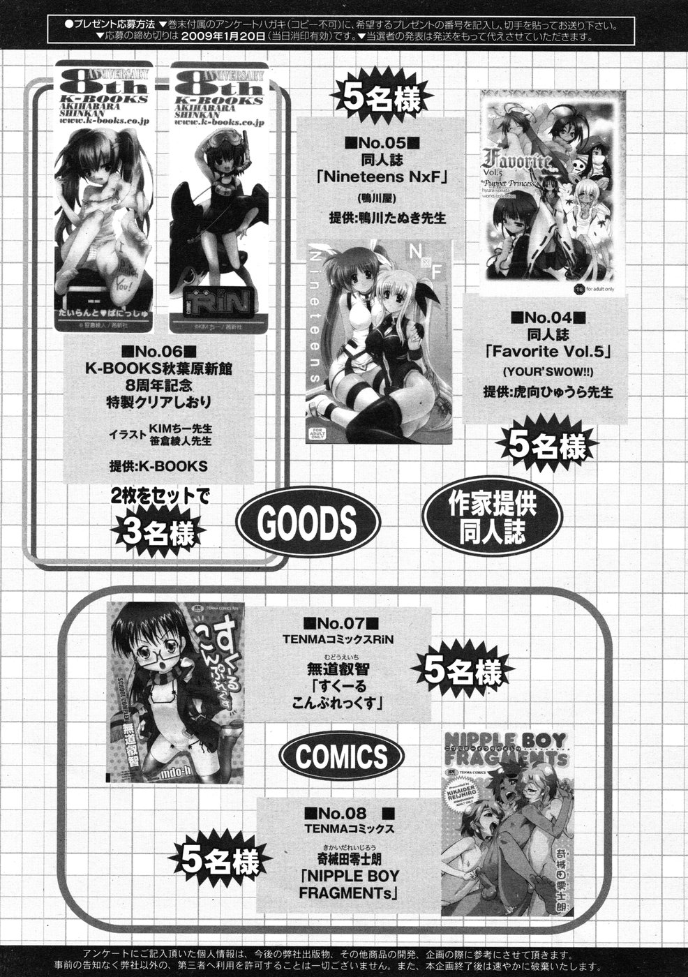 コミックリン2009-01