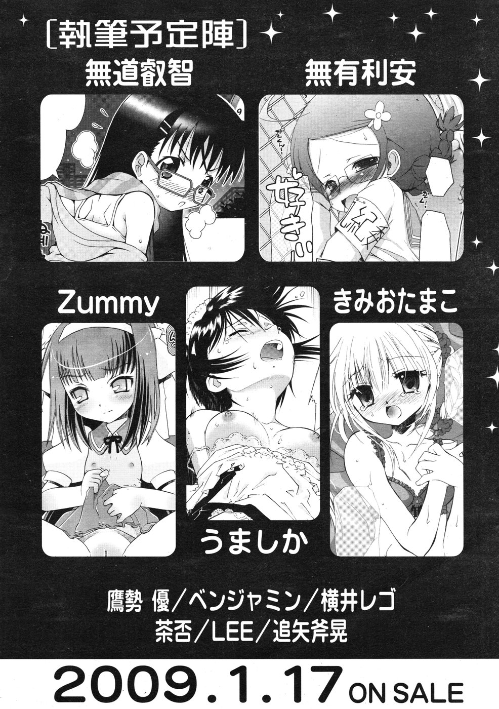 コミックリン2009-01