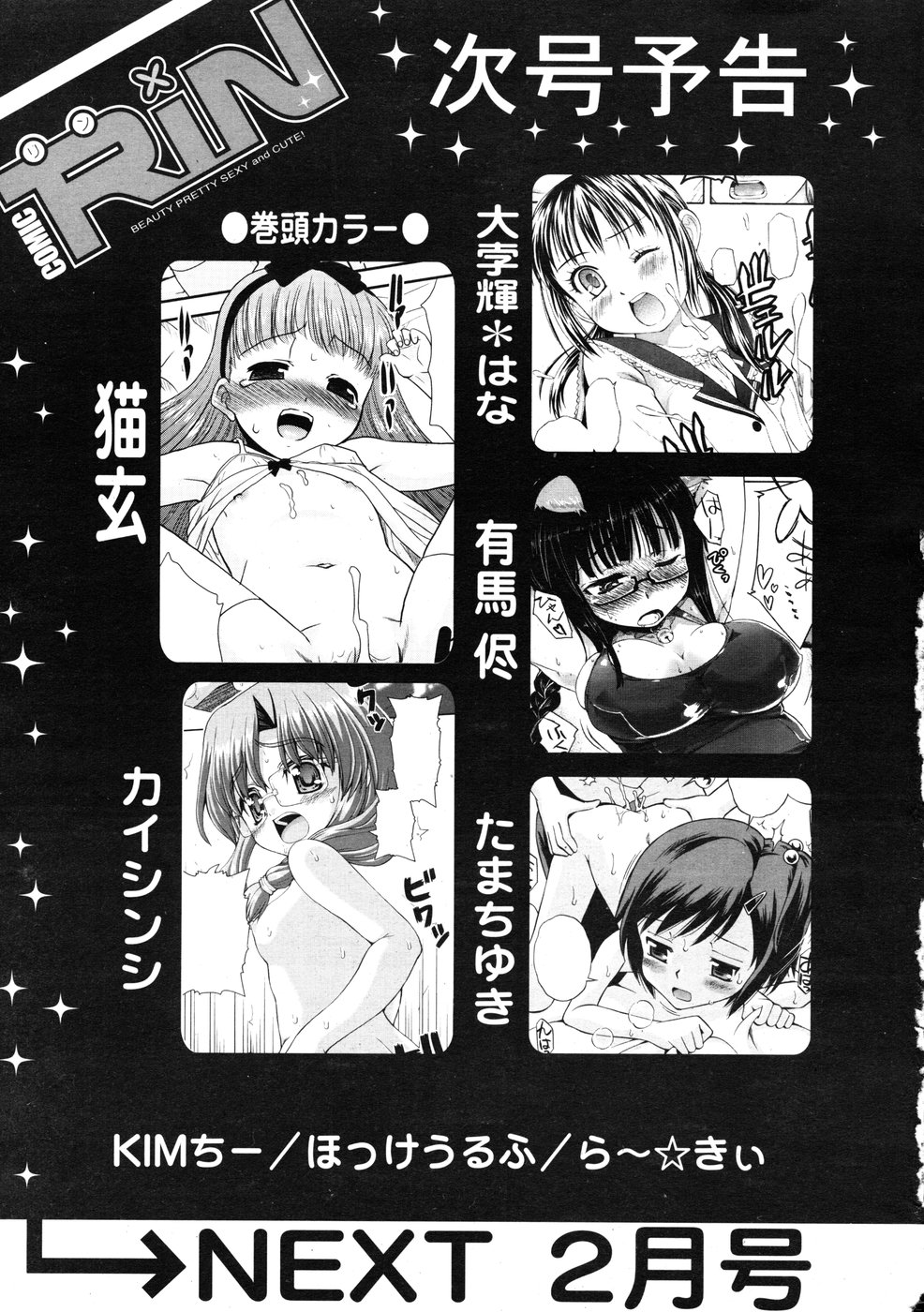 コミックリン2009-01