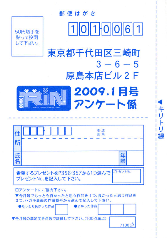 コミックリン2009-01
