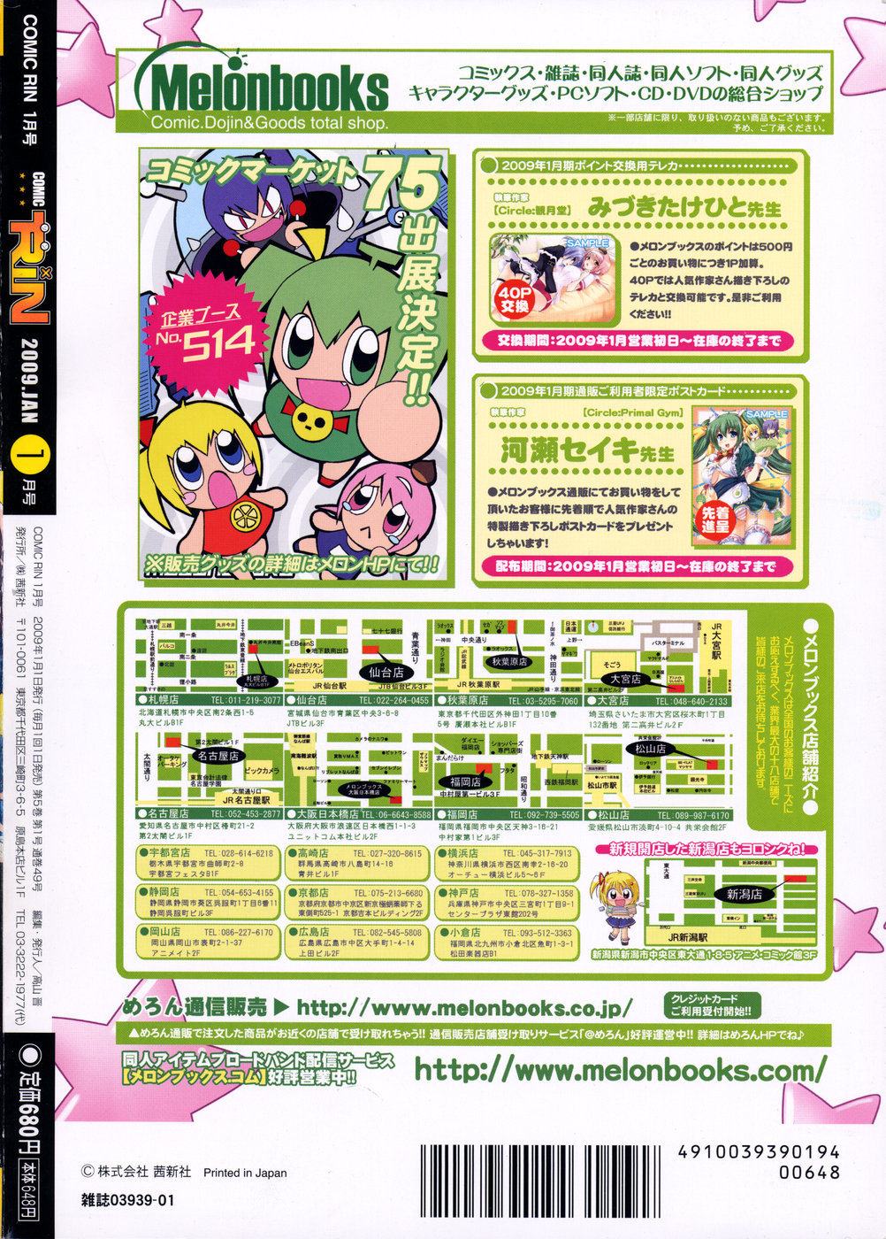 コミックリン2009-01