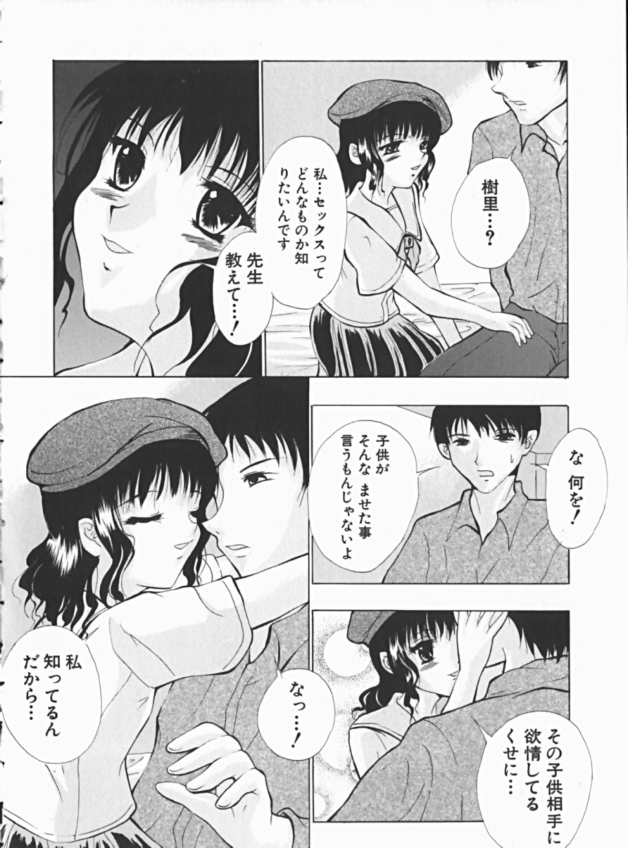 [安藤ユイ] 少女のマルヒ秘エッチ