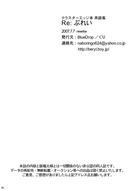 [Blue Drop (ぐり)] Re：ぷれい1 (CLUSTER EDGE)