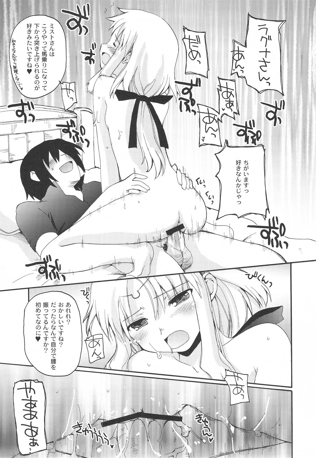 (C75) [八王子海パン突撃騎兵隊 (巻田佳春)] WALKING WITH STRANGERS 2 (ルーンファクトリーフロンティア)