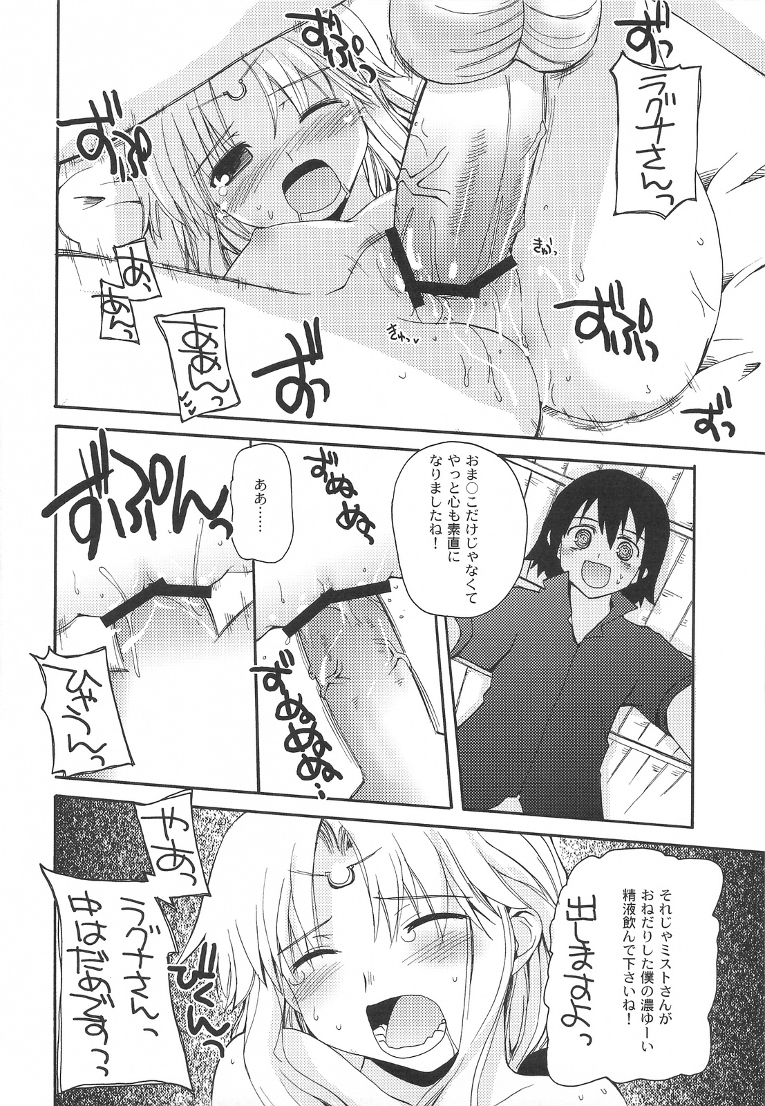 (C75) [八王子海パン突撃騎兵隊 (巻田佳春)] WALKING WITH STRANGERS 2 (ルーンファクトリーフロンティア)