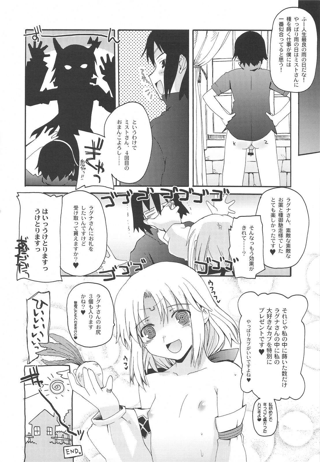 (C75) [八王子海パン突撃騎兵隊 (巻田佳春)] WALKING WITH STRANGERS 2 (ルーンファクトリーフロンティア)