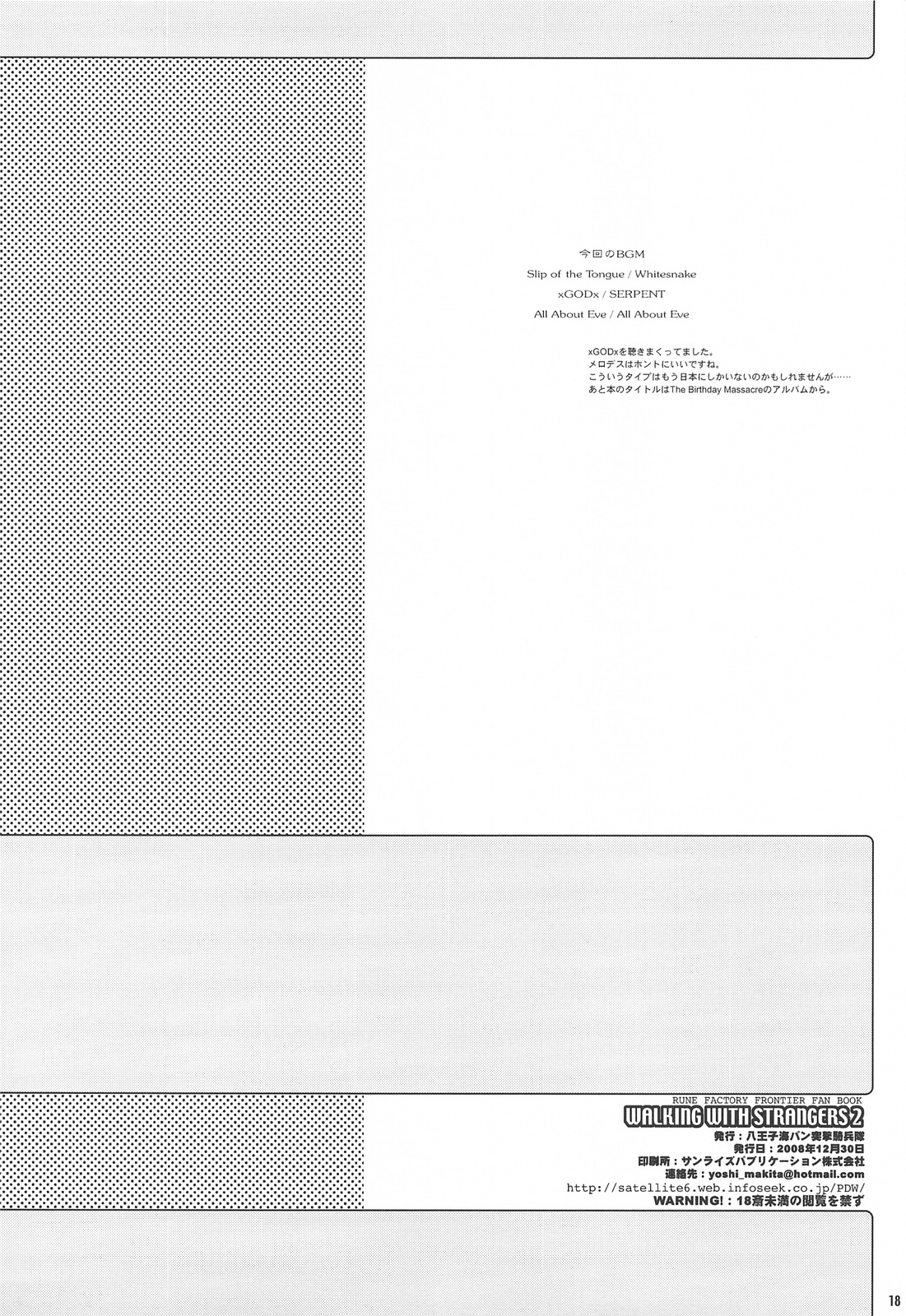 (C75) [八王子海パン突撃騎兵隊 (巻田佳春)] WALKING WITH STRANGERS 2 (ルーンファクトリーフロンティア)