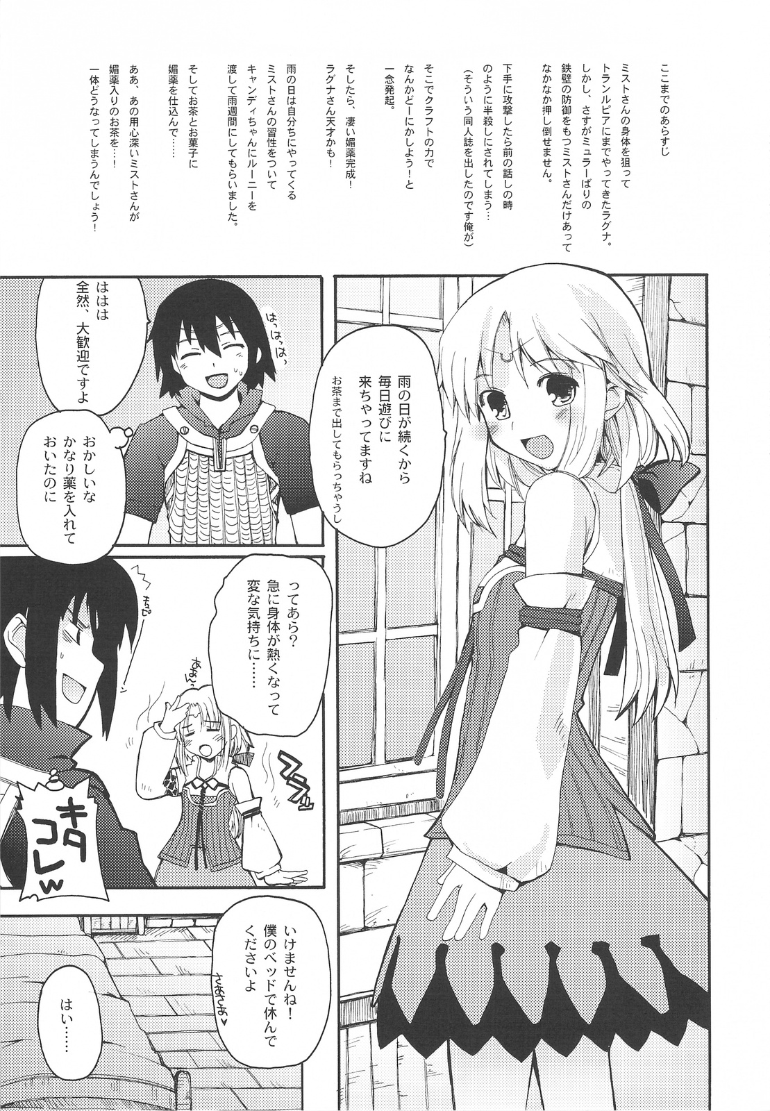 (C75) [八王子海パン突撃騎兵隊 (巻田佳春)] WALKING WITH STRANGERS 2 (ルーンファクトリーフロンティア)