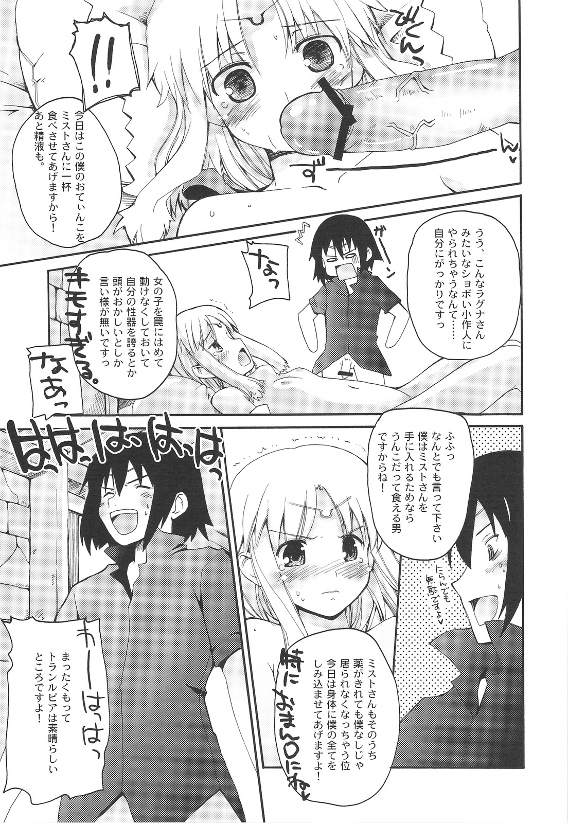 (C75) [八王子海パン突撃騎兵隊 (巻田佳春)] WALKING WITH STRANGERS 2 (ルーンファクトリーフロンティア)