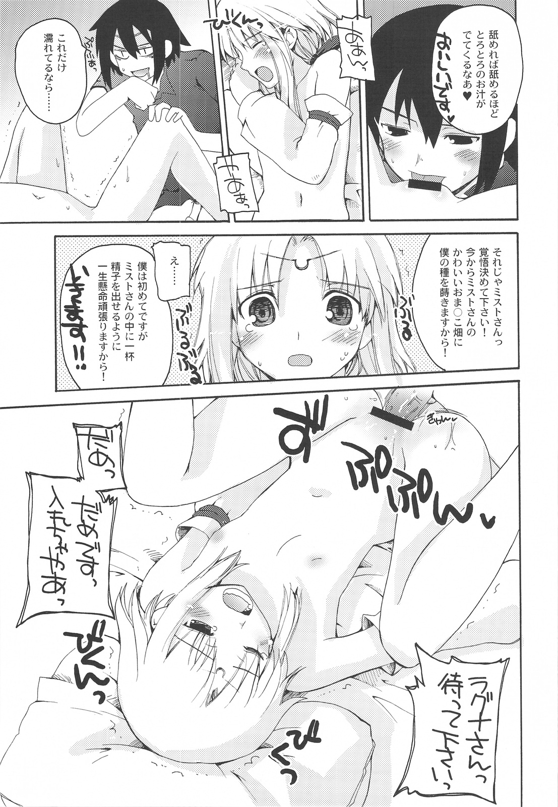 (C75) [八王子海パン突撃騎兵隊 (巻田佳春)] WALKING WITH STRANGERS 2 (ルーンファクトリーフロンティア)