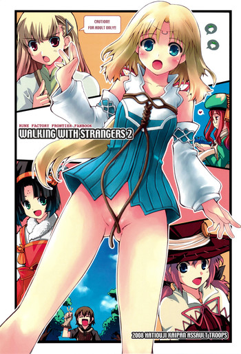 (C75) [八王子海パン突撃騎兵隊 (巻田佳春)] WALKING WITH STRANGERS 2 (ルーンファクトリーフロンティア)