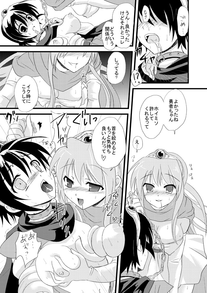 (サンクリ33) [サモエデスト (万国あゆや)] 絶対陵辱命令 (ドラゴンクエストIII)