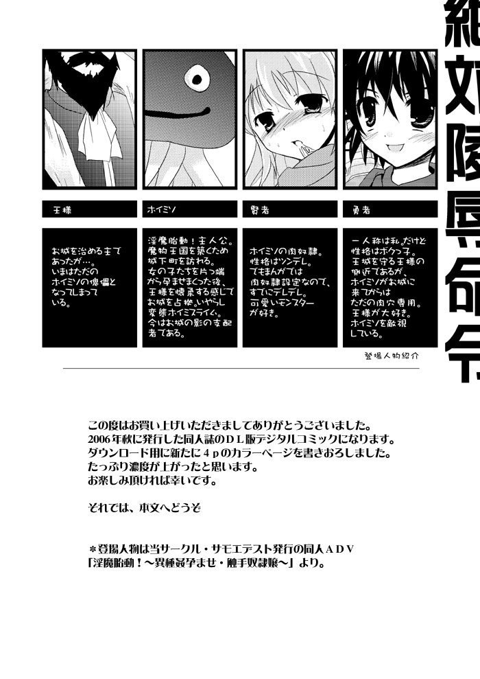 (サンクリ33) [サモエデスト (万国あゆや)] 絶対陵辱命令 (ドラゴンクエストIII)