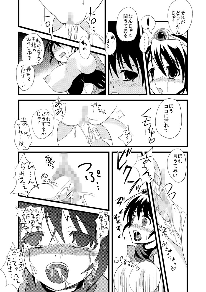 (サンクリ33) [サモエデスト (万国あゆや)] 絶対陵辱命令 (ドラゴンクエストIII)