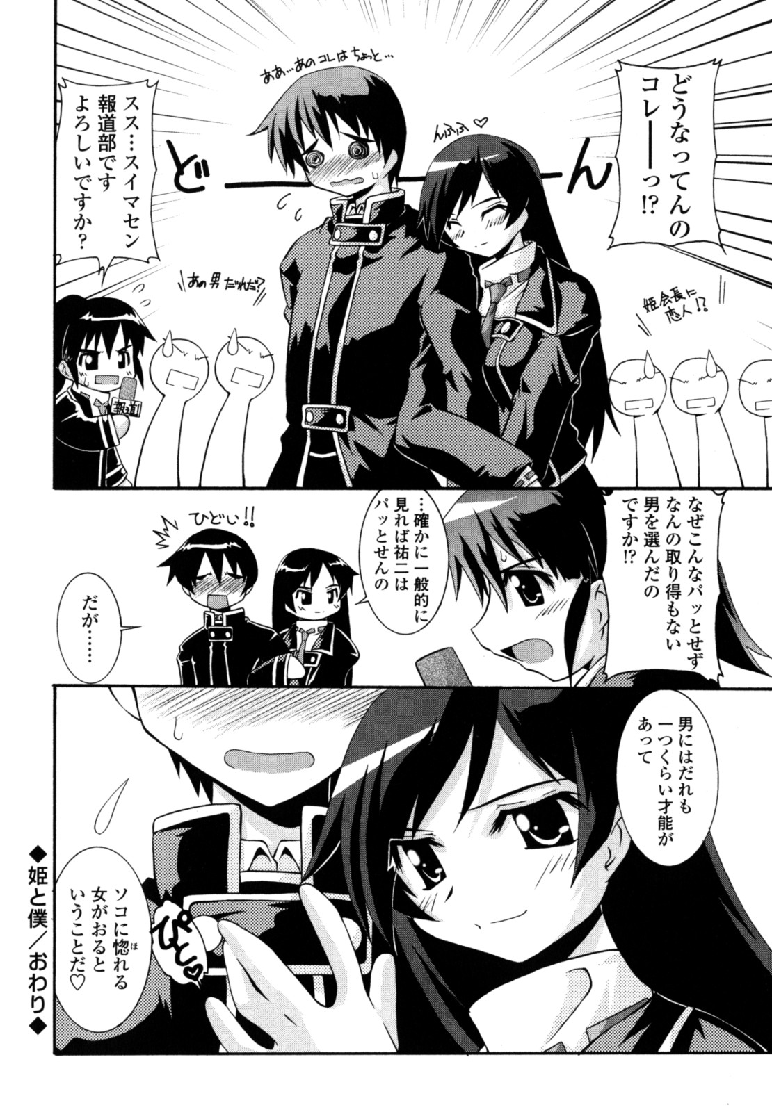 [月見里中] おとめ上位主義！！