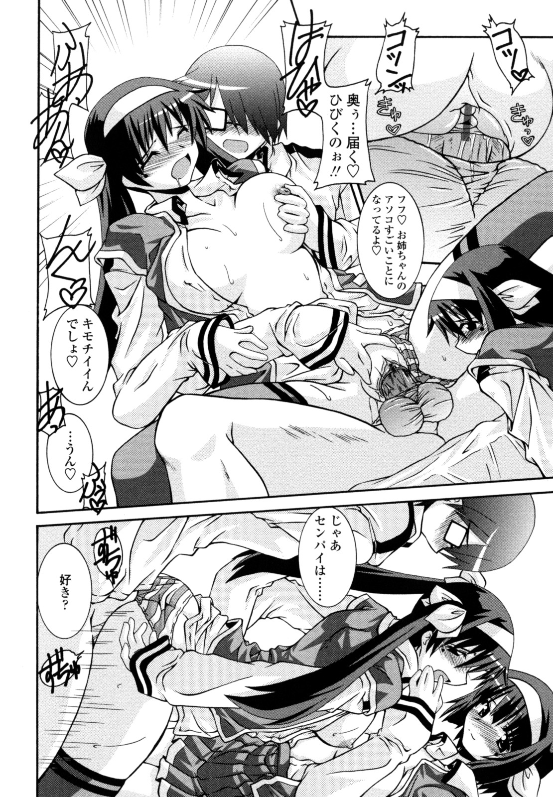 [月見里中] おとめ上位主義！！