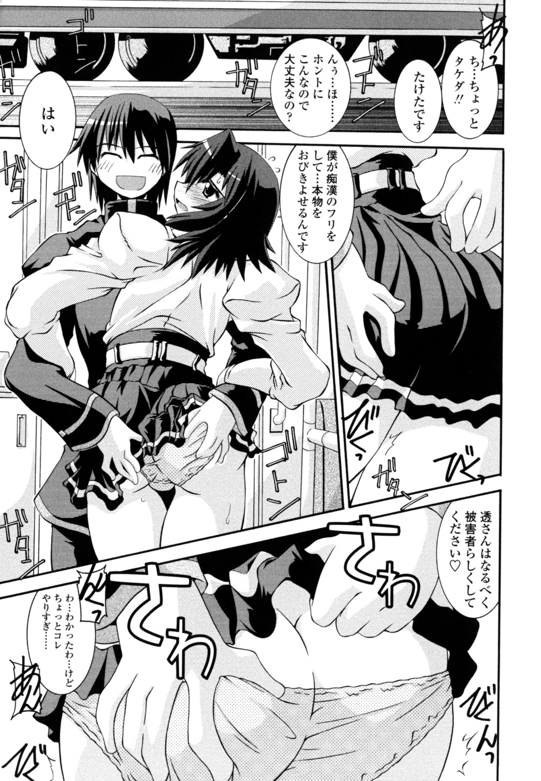 [月見里中] おとめ上位主義！！