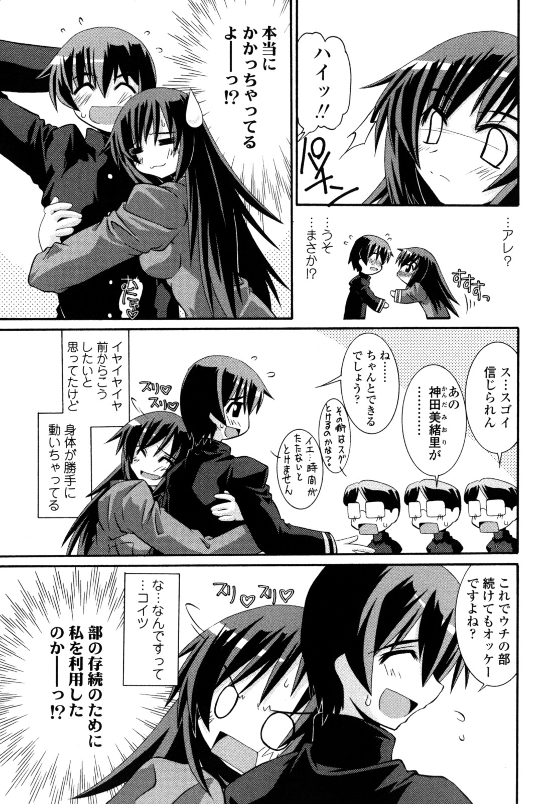 [月見里中] おとめ上位主義！！