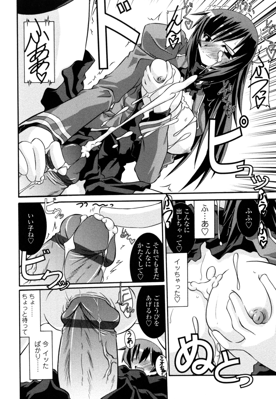 [月見里中] おとめ上位主義！！