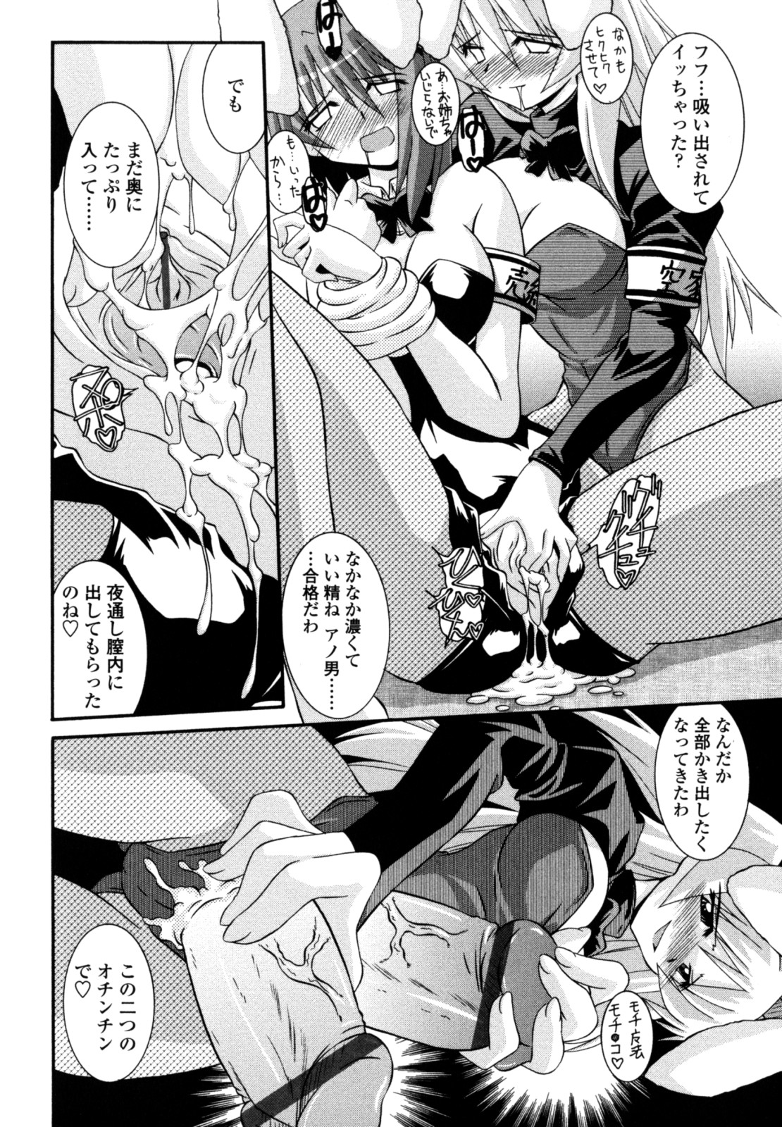 [月見里中] おとめ上位主義！！