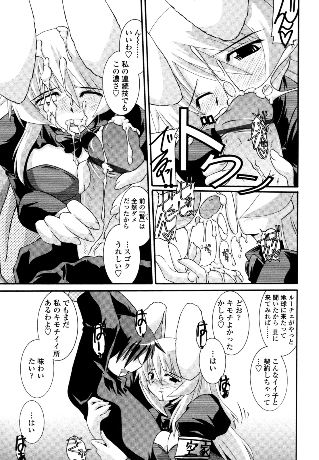 [月見里中] おとめ上位主義！！