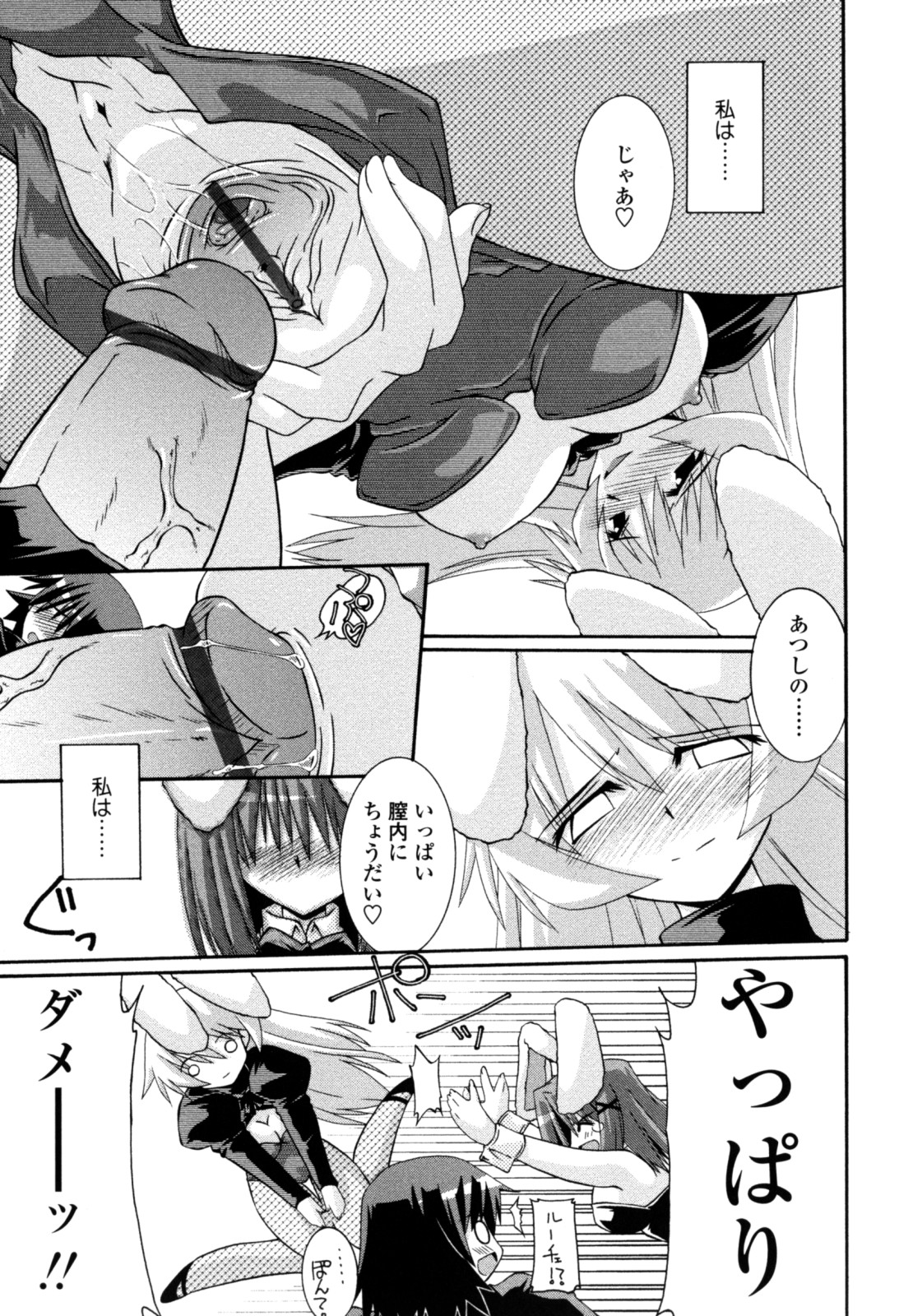 [月見里中] おとめ上位主義！！