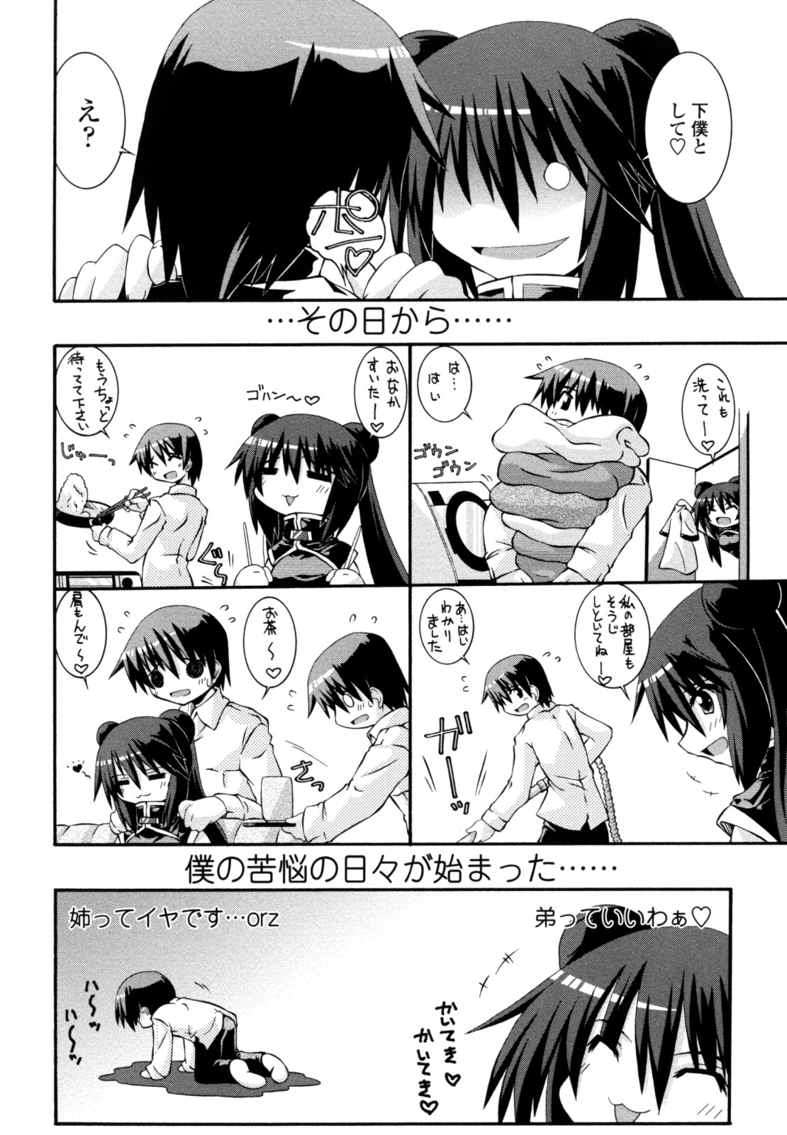 [月見里中] おとめ上位主義！！