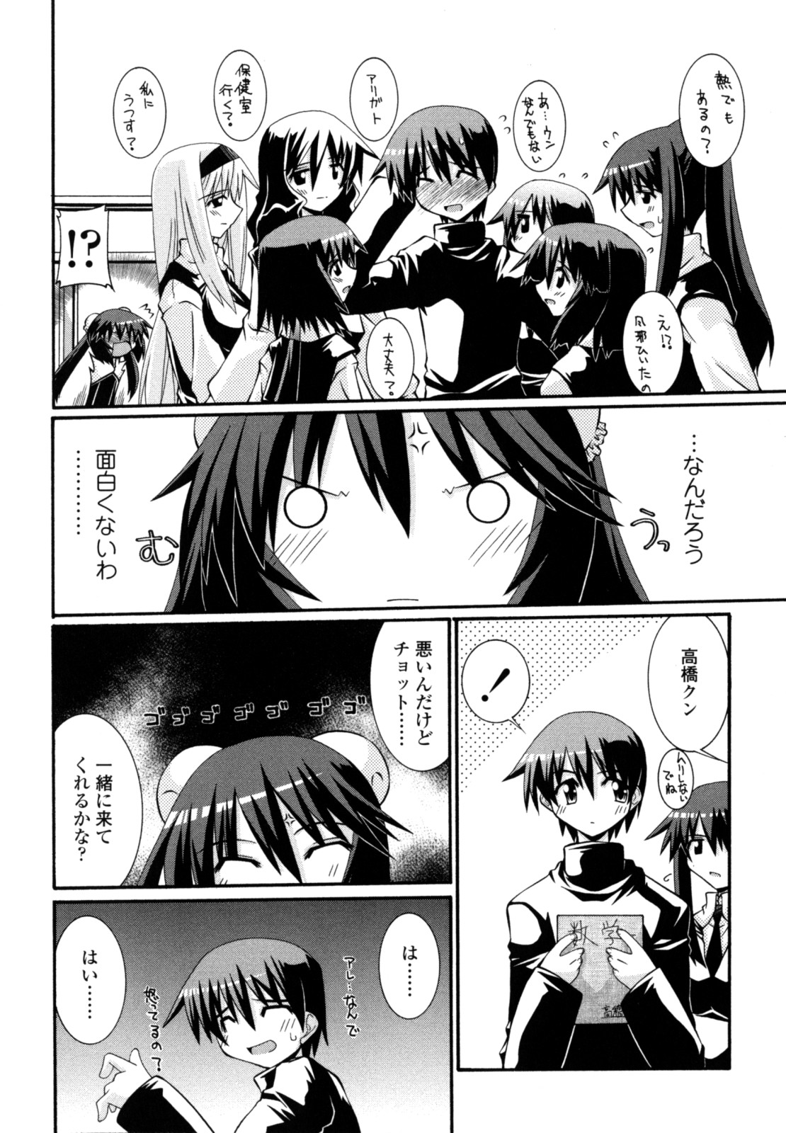 [月見里中] おとめ上位主義！！