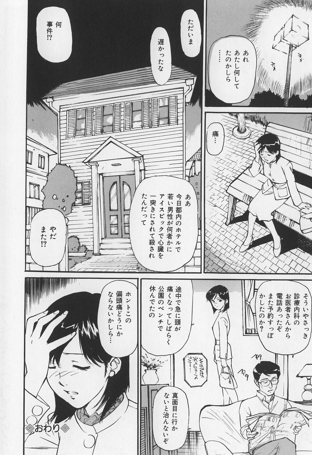 [真弓大介] からみつく女