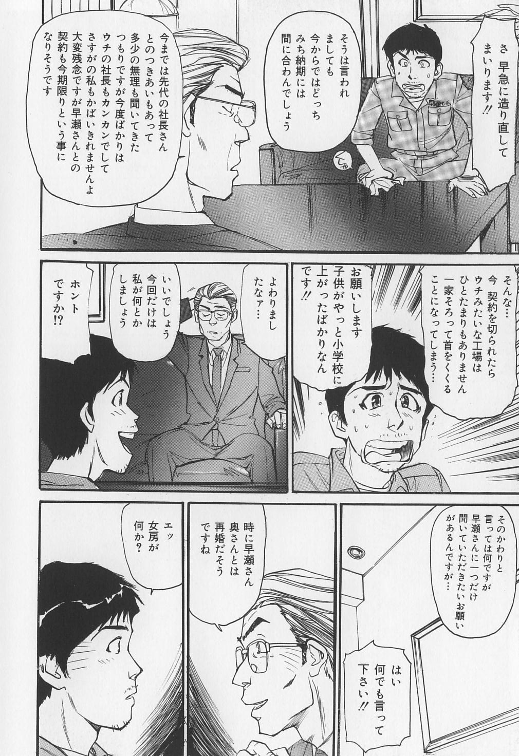[真弓大介] からみつく女